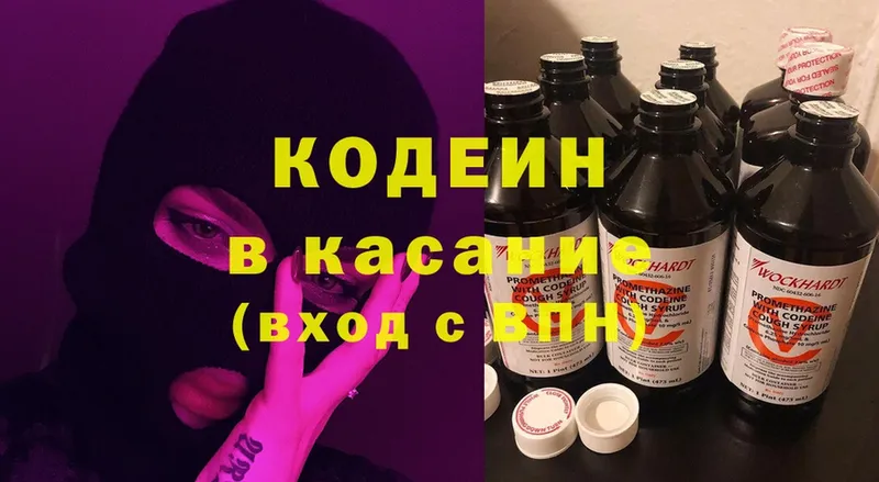 Кодеин Purple Drank Подпорожье